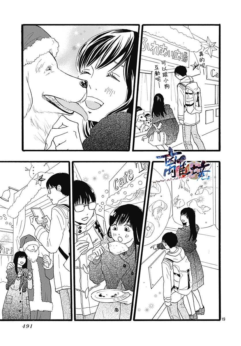町田君的世界韩漫全集-第26话无删减无遮挡章节图片 