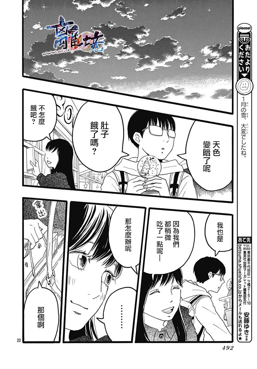 町田君的世界韩漫全集-第26话无删减无遮挡章节图片 