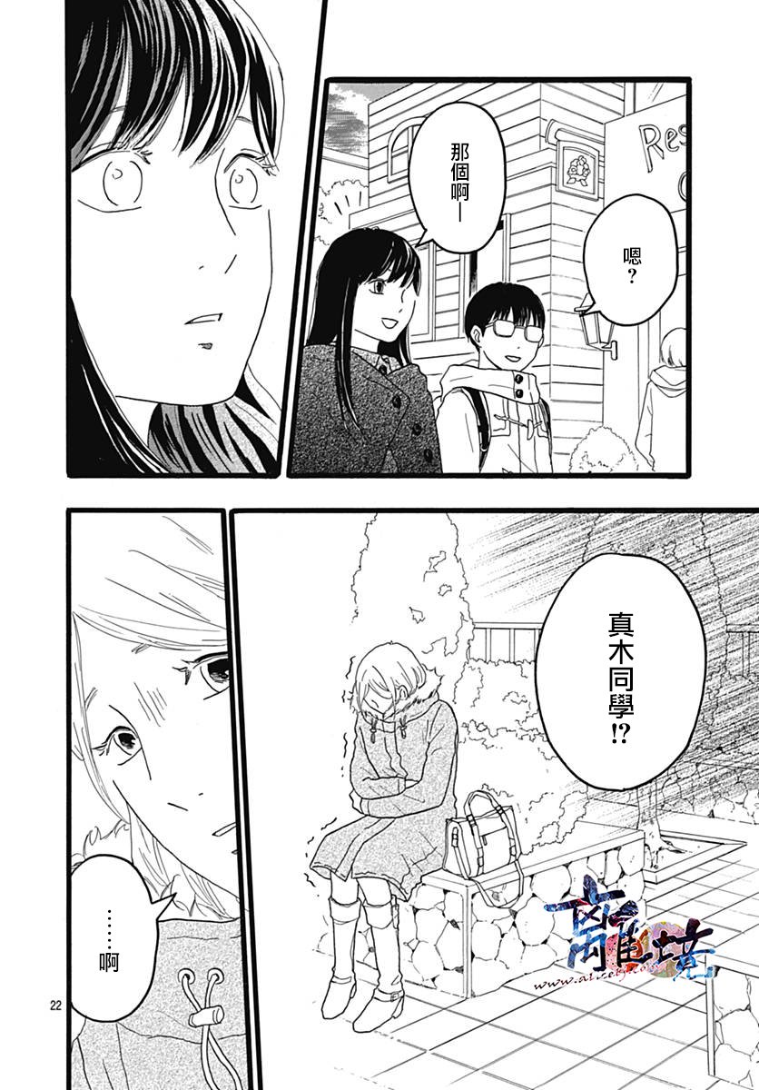 町田君的世界韩漫全集-第26话无删减无遮挡章节图片 