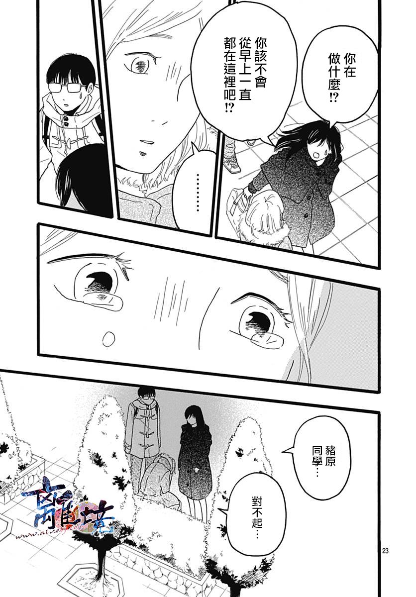 町田君的世界韩漫全集-第26话无删减无遮挡章节图片 