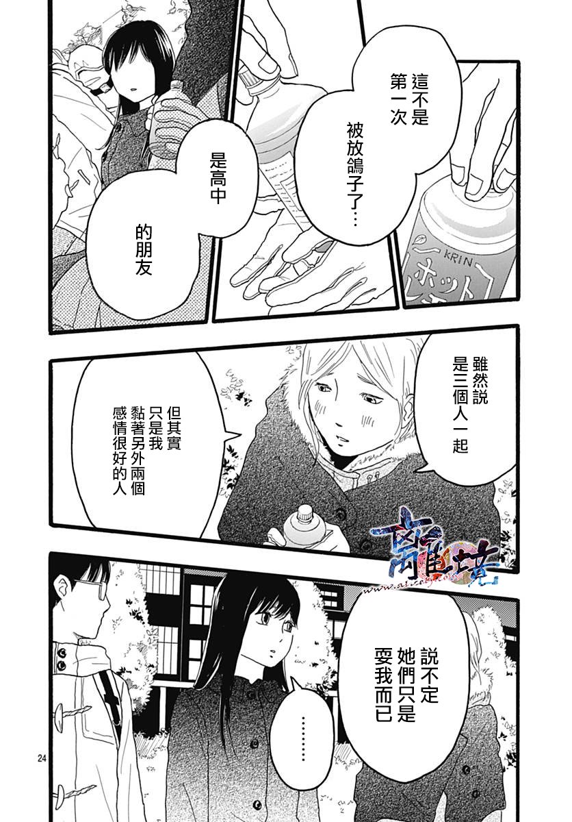 町田君的世界韩漫全集-第26话无删减无遮挡章节图片 