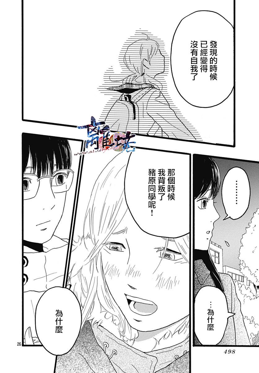 町田君的世界韩漫全集-第26话无删减无遮挡章节图片 