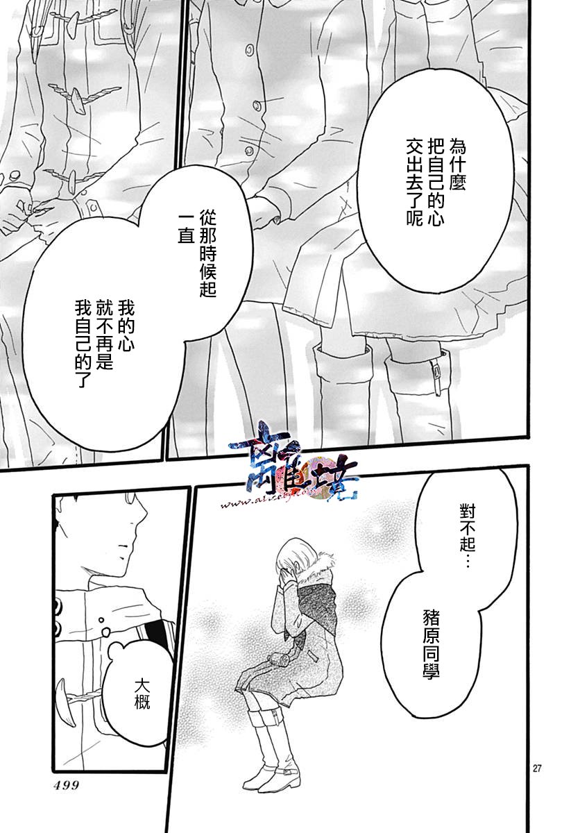 町田君的世界韩漫全集-第26话无删减无遮挡章节图片 