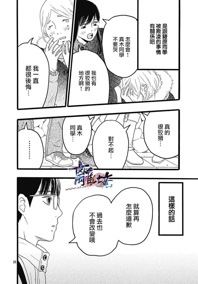 町田君的世界韩漫全集-第26话无删减无遮挡章节图片 