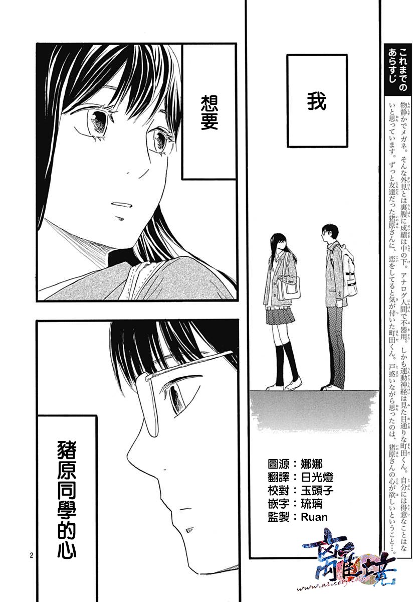 町田君的世界韩漫全集-第26话无删减无遮挡章节图片 