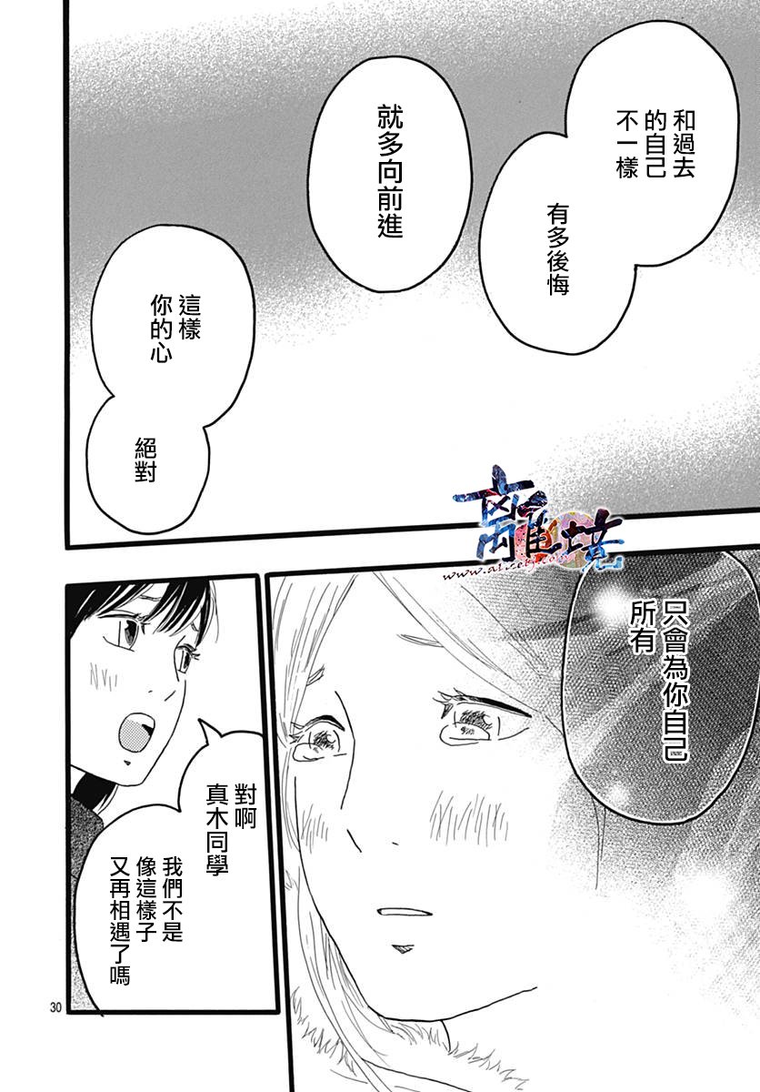 町田君的世界韩漫全集-第26话无删减无遮挡章节图片 
