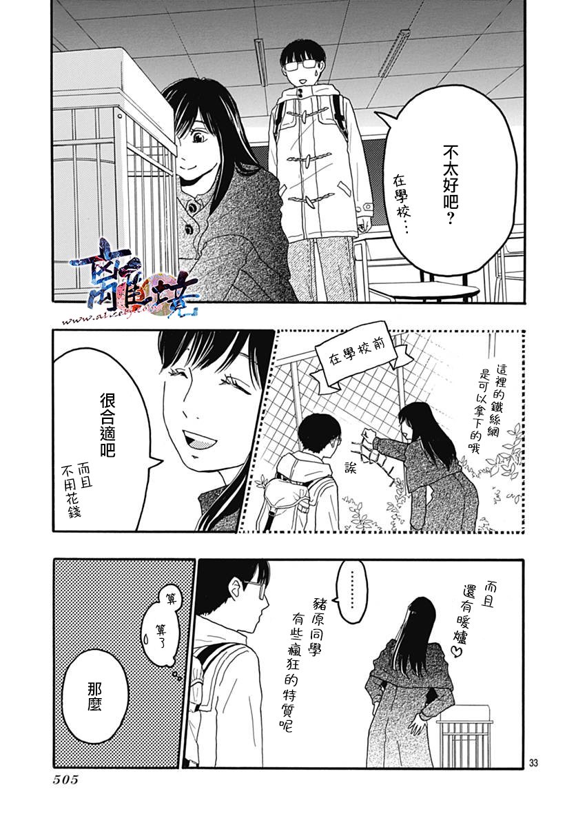 町田君的世界韩漫全集-第26话无删减无遮挡章节图片 