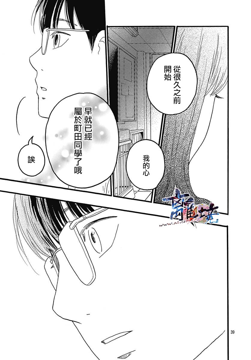 町田君的世界韩漫全集-第26话无删减无遮挡章节图片 