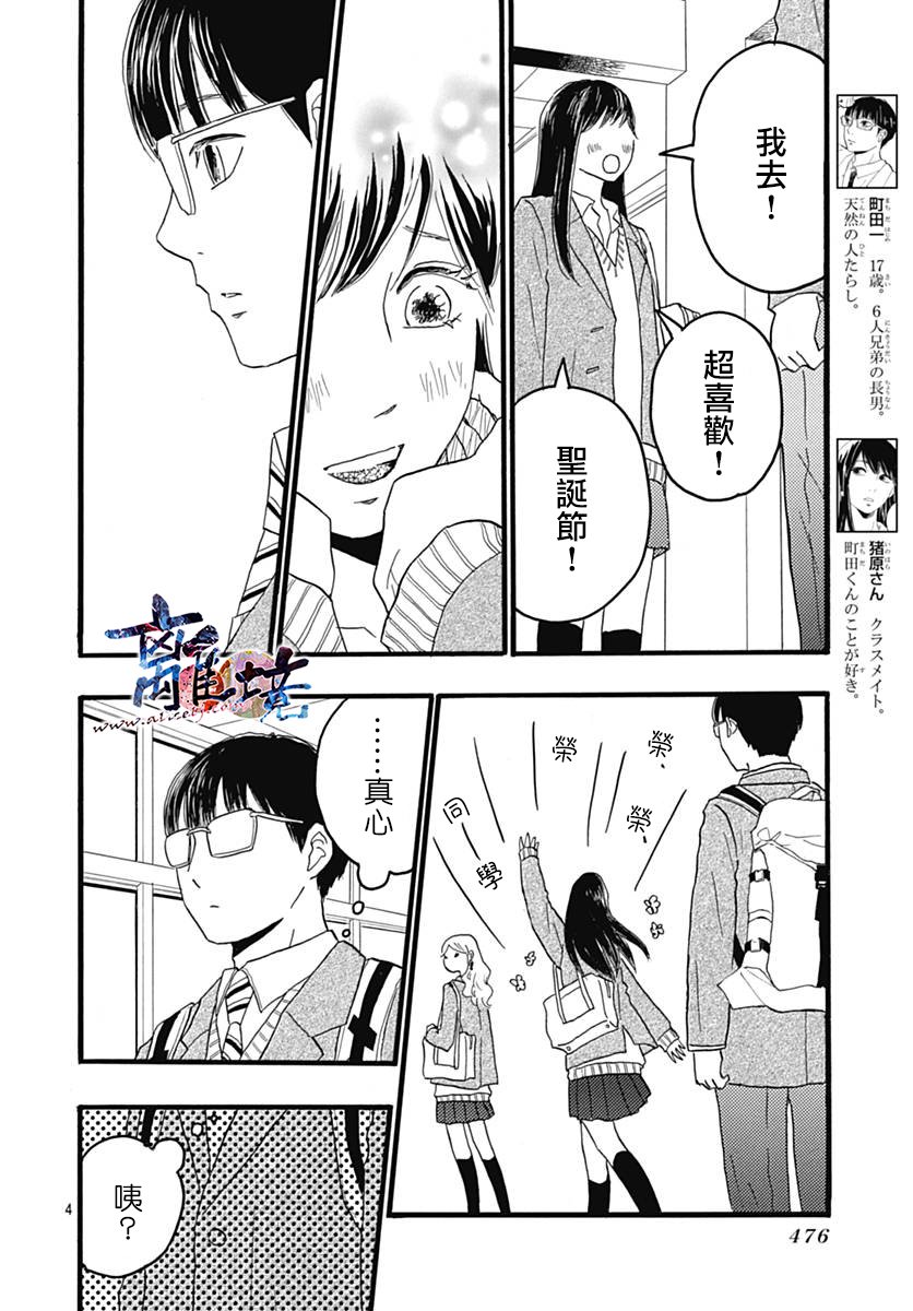 町田君的世界韩漫全集-第26话无删减无遮挡章节图片 