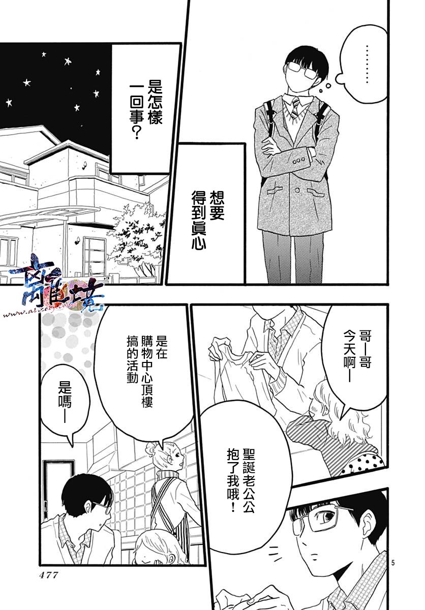 町田君的世界韩漫全集-第26话无删减无遮挡章节图片 