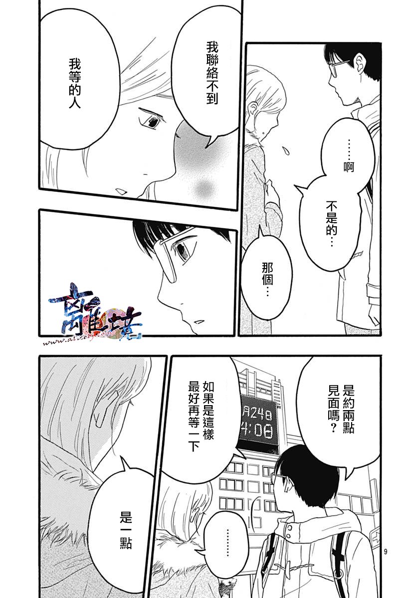 町田君的世界韩漫全集-第26话无删减无遮挡章节图片 