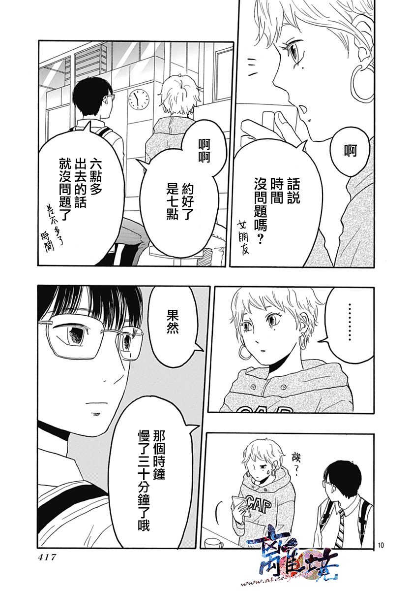 町田君的世界韩漫全集-第27话无删减无遮挡章节图片 