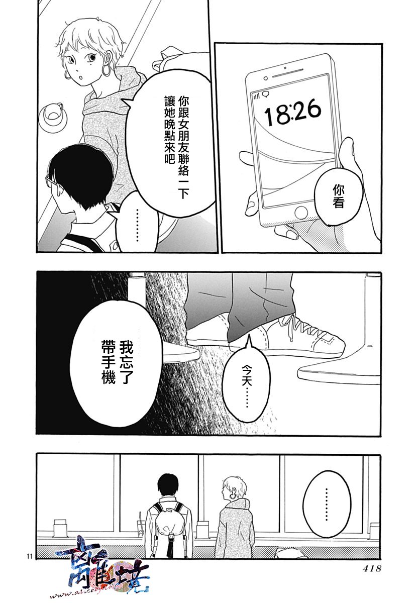町田君的世界韩漫全集-第27话无删减无遮挡章节图片 