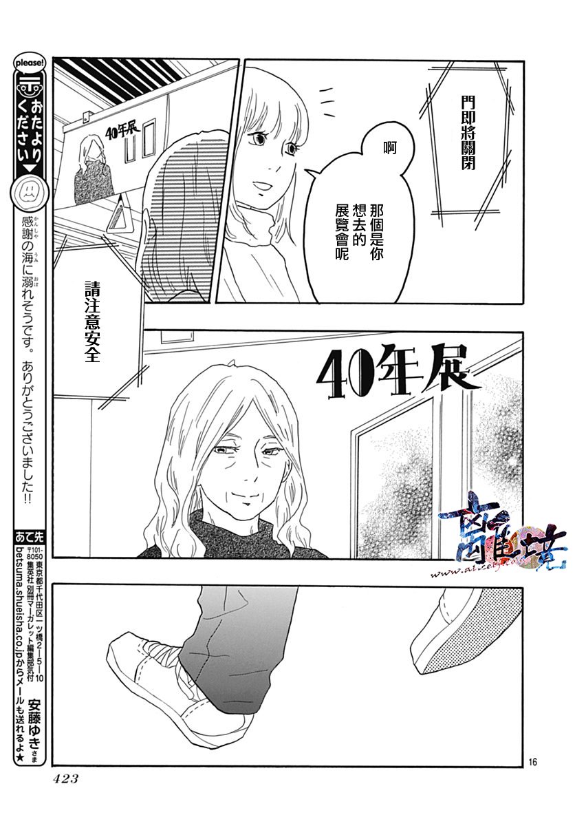 町田君的世界韩漫全集-第27话无删减无遮挡章节图片 