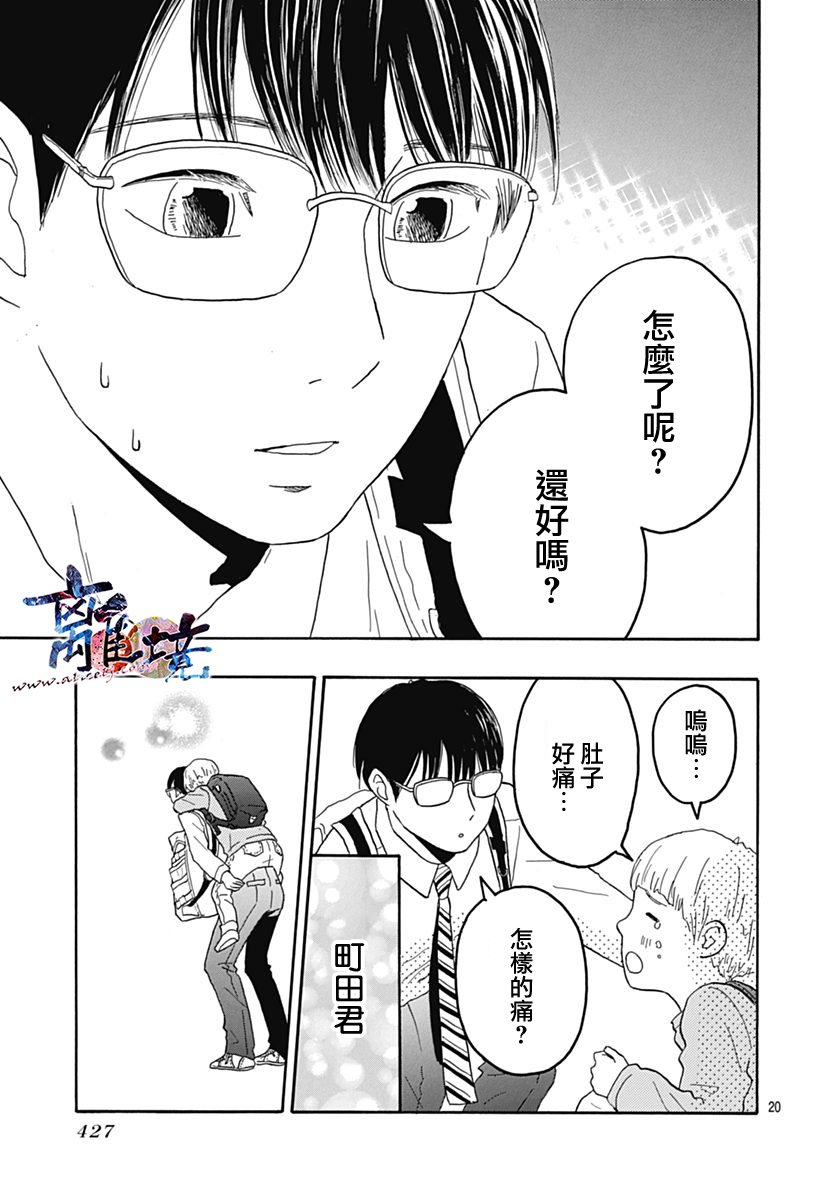 町田君的世界韩漫全集-第27话无删减无遮挡章节图片 