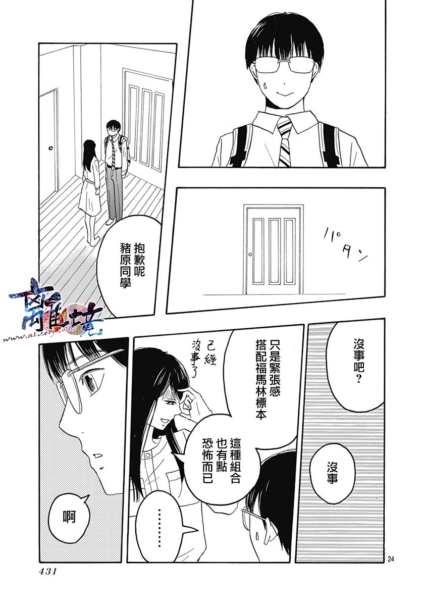 町田君的世界韩漫全集-第27话无删减无遮挡章节图片 