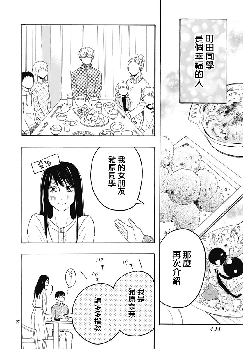 町田君的世界韩漫全集-第27话无删减无遮挡章节图片 