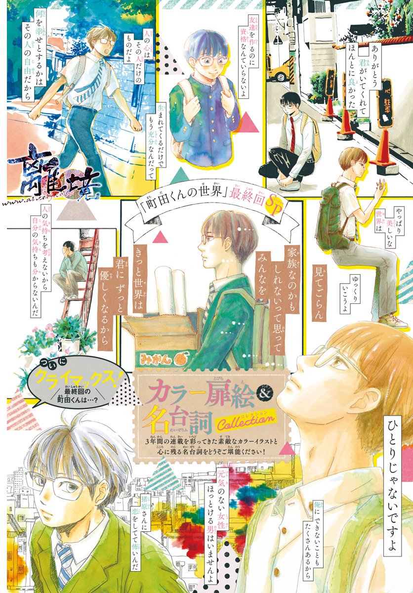 町田君的世界韩漫全集-第27话无删减无遮挡章节图片 