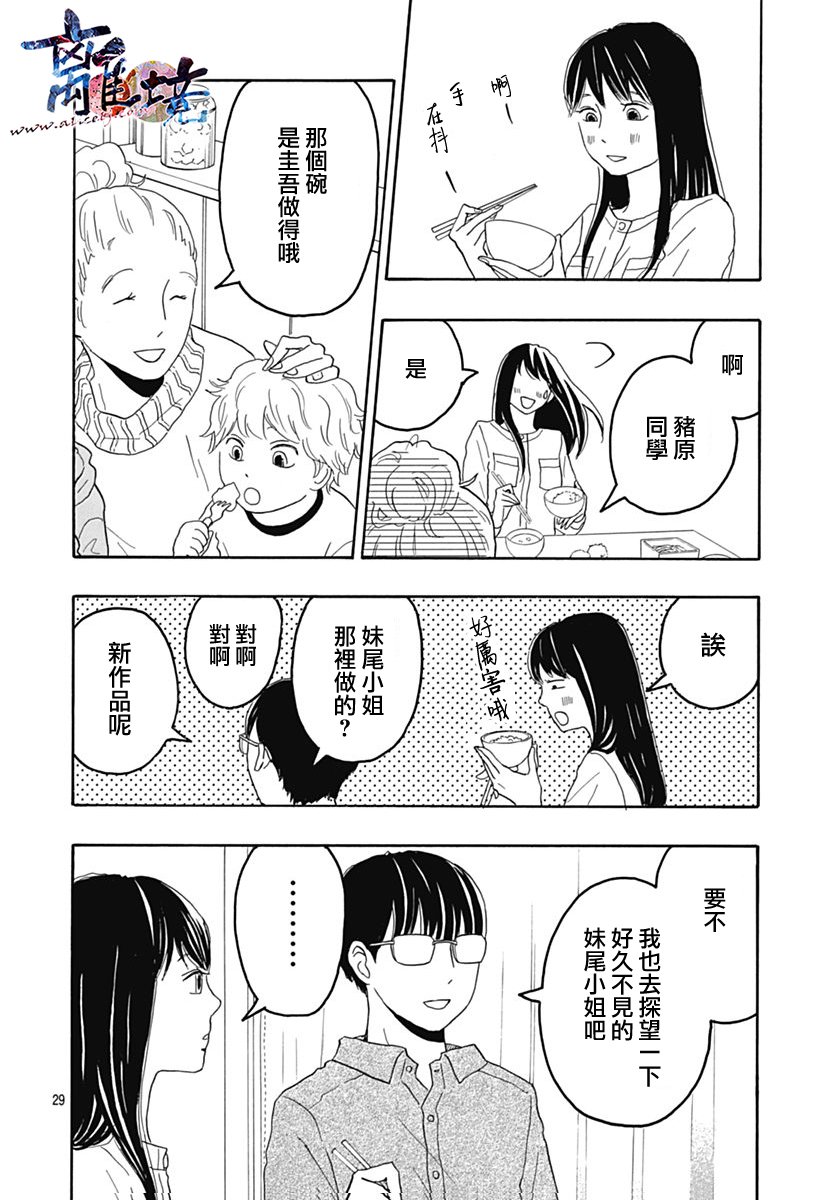町田君的世界韩漫全集-第27话无删减无遮挡章节图片 