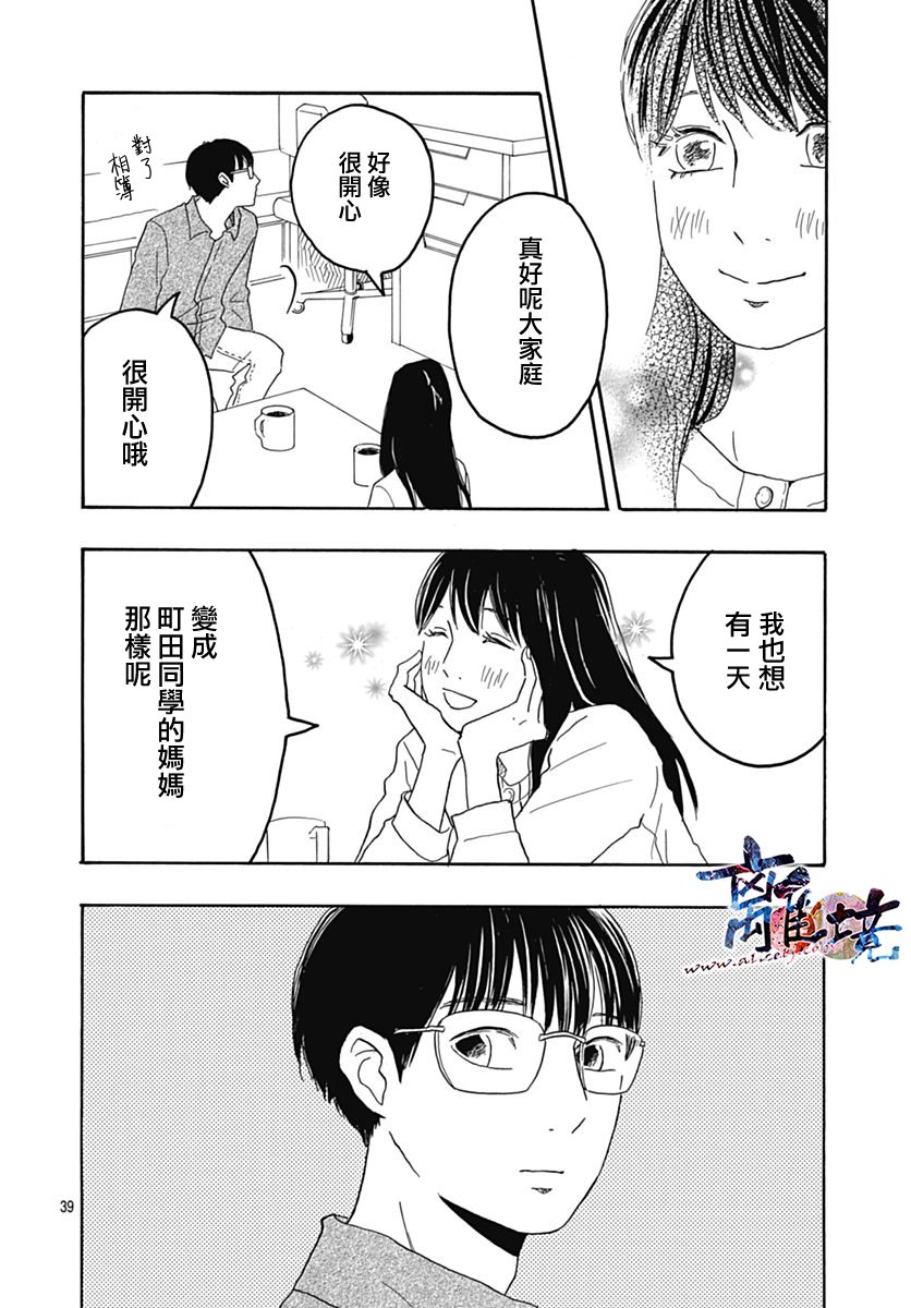 町田君的世界韩漫全集-第27话无删减无遮挡章节图片 