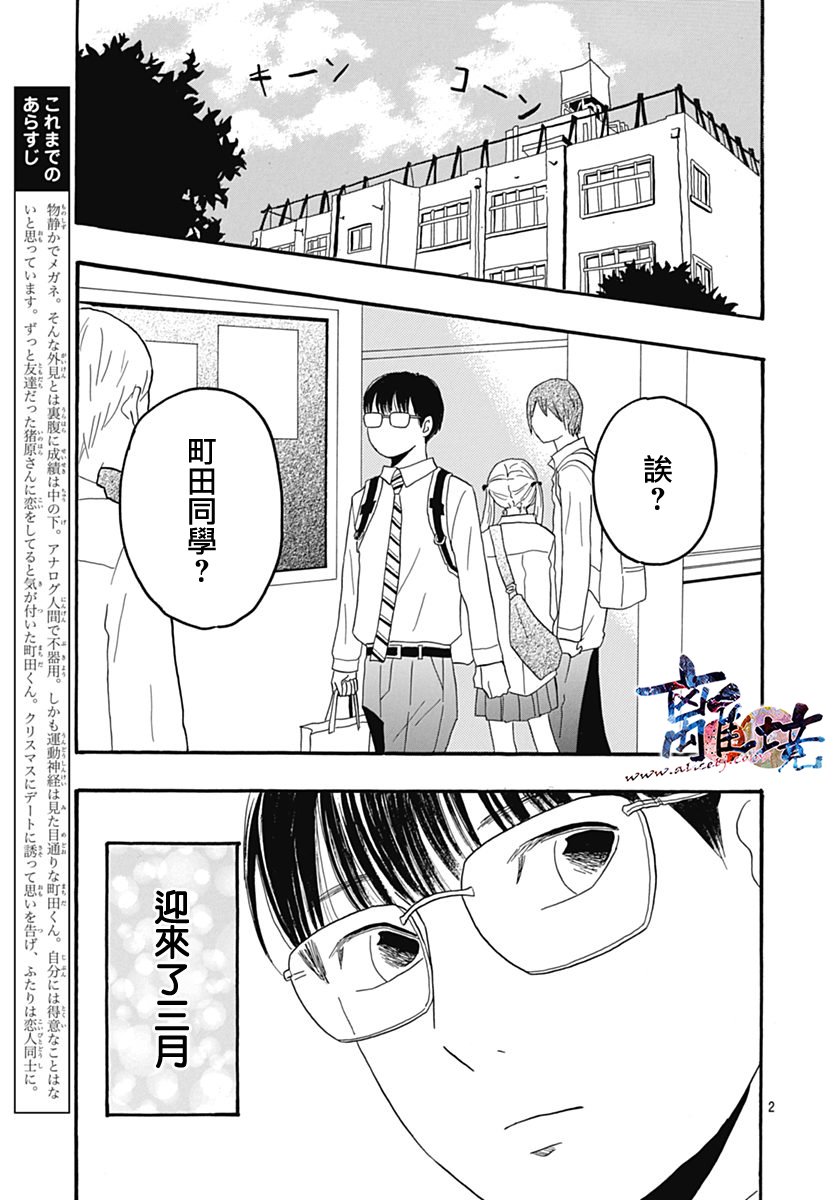 町田君的世界韩漫全集-第27话无删减无遮挡章节图片 