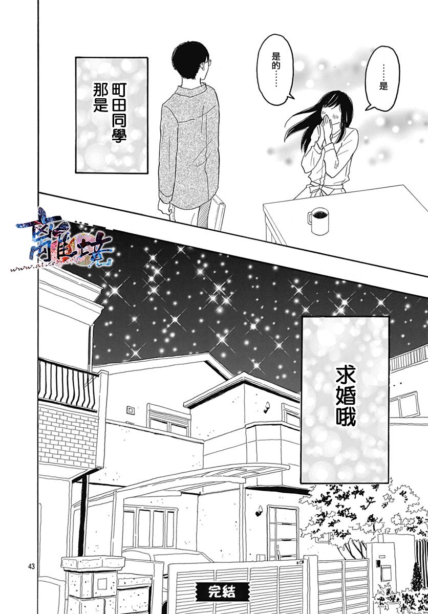 町田君的世界韩漫全集-第27话无删减无遮挡章节图片 