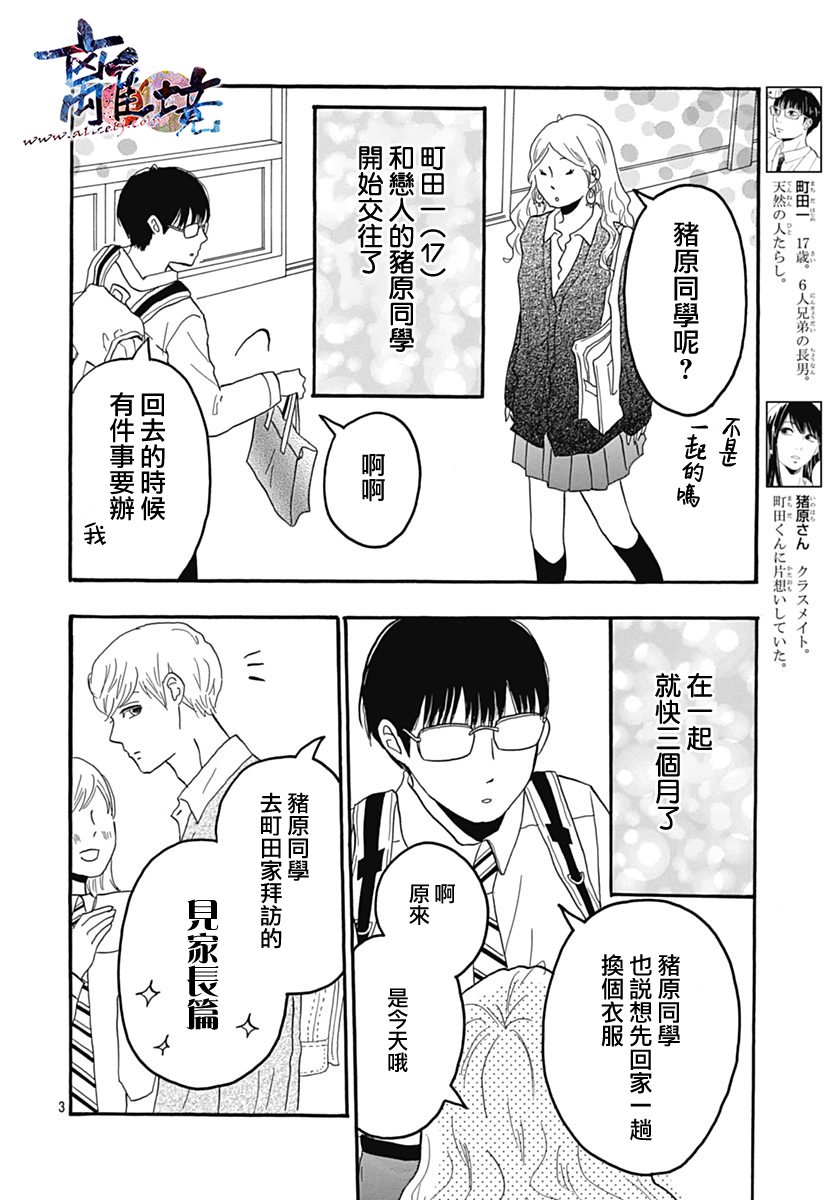 町田君的世界韩漫全集-第27话无删减无遮挡章节图片 