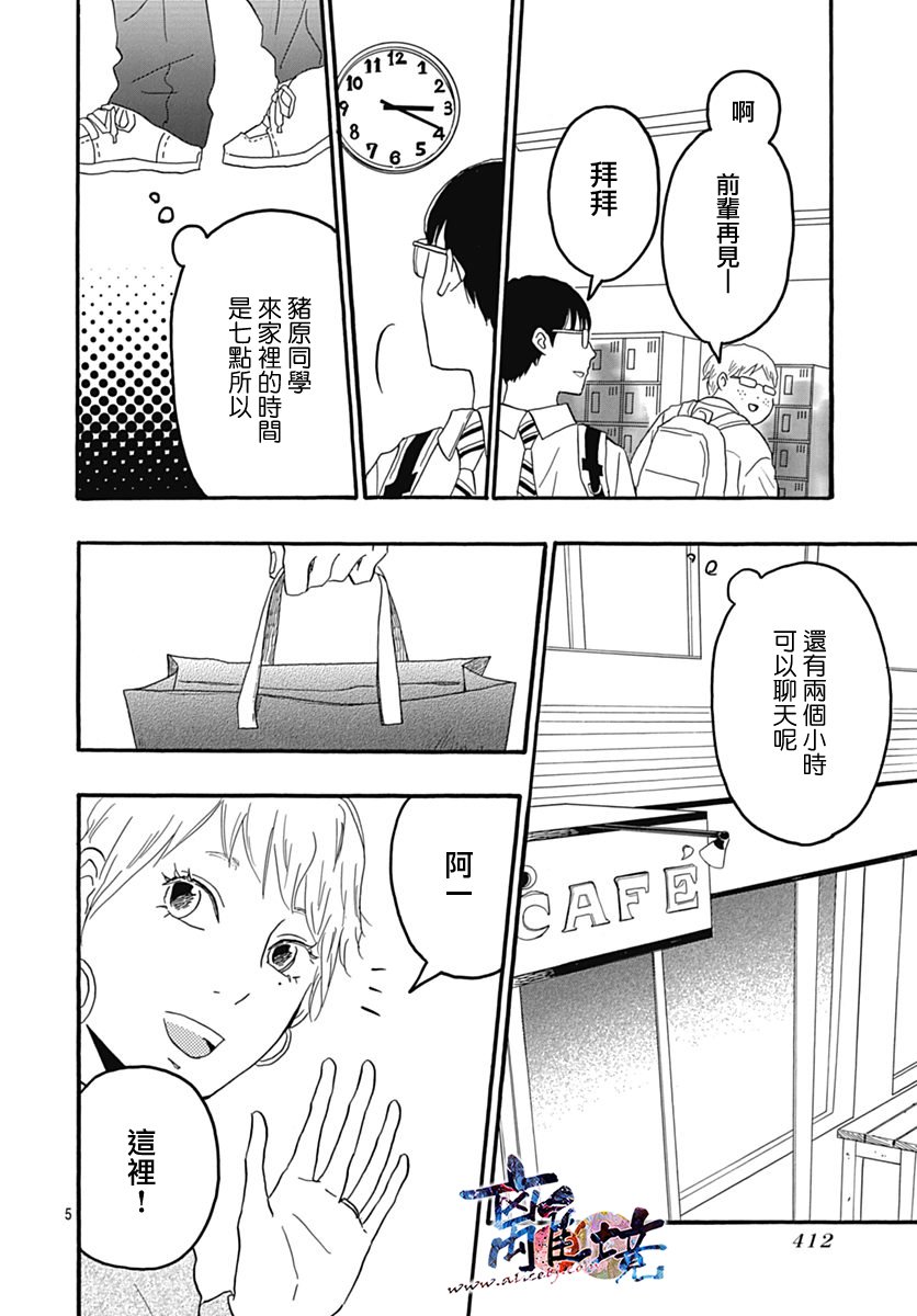 町田君的世界韩漫全集-第27话无删减无遮挡章节图片 