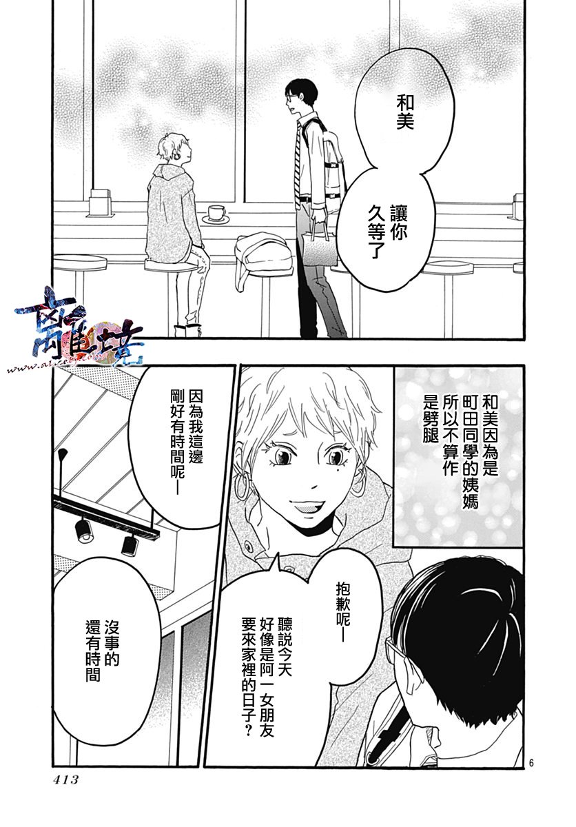 町田君的世界韩漫全集-第27话无删减无遮挡章节图片 