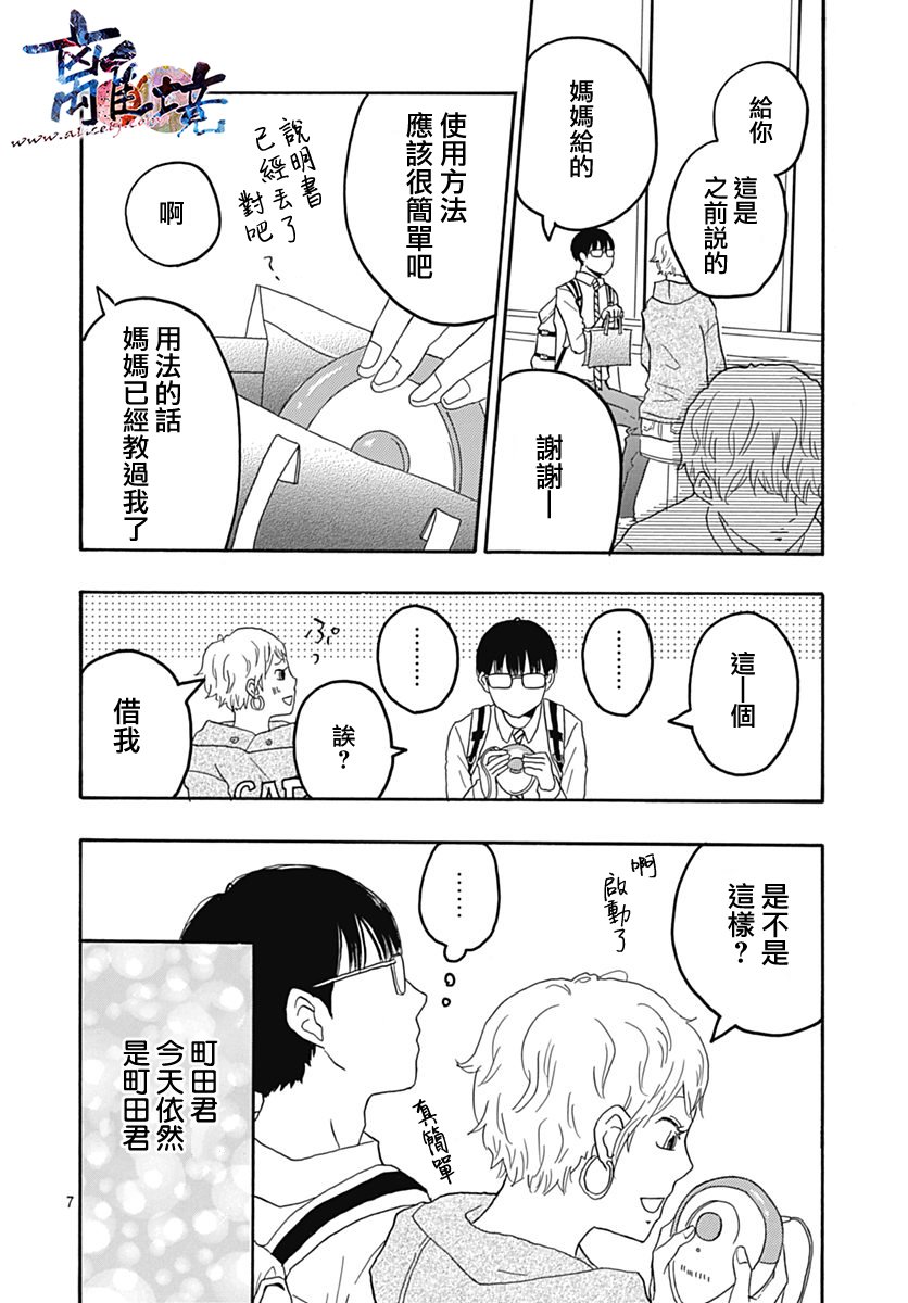 町田君的世界韩漫全集-第27话无删减无遮挡章节图片 