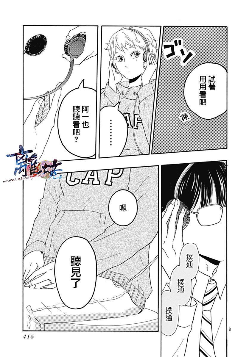 町田君的世界韩漫全集-第27话无删减无遮挡章节图片 