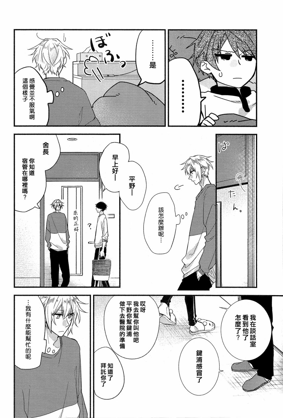 平野与键浦韩漫全集-第01话无删减无遮挡章节图片 