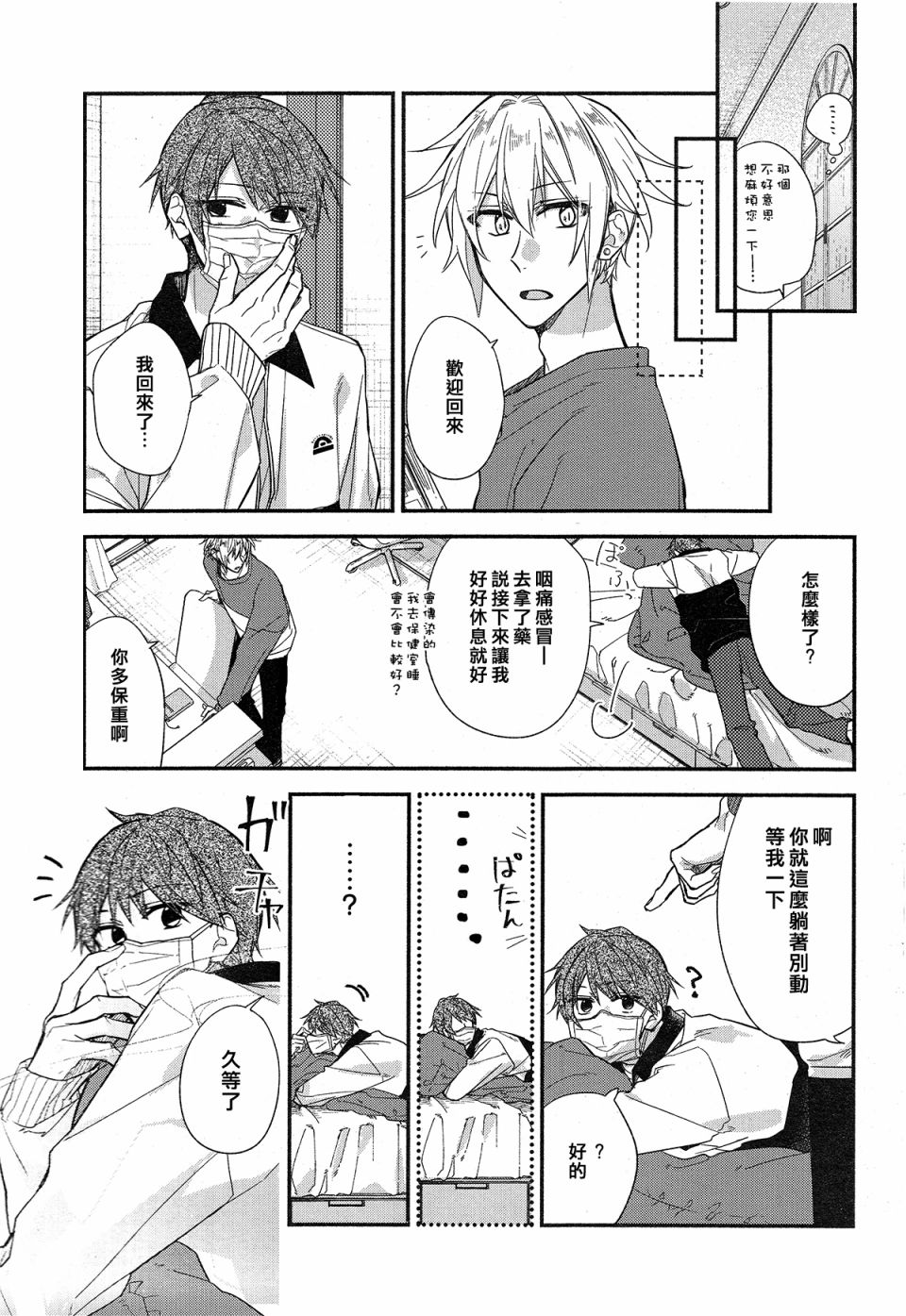 平野与键浦韩漫全集-第01话无删减无遮挡章节图片 