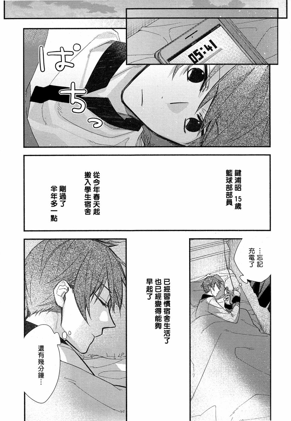 平野与键浦韩漫全集-第01话无删减无遮挡章节图片 