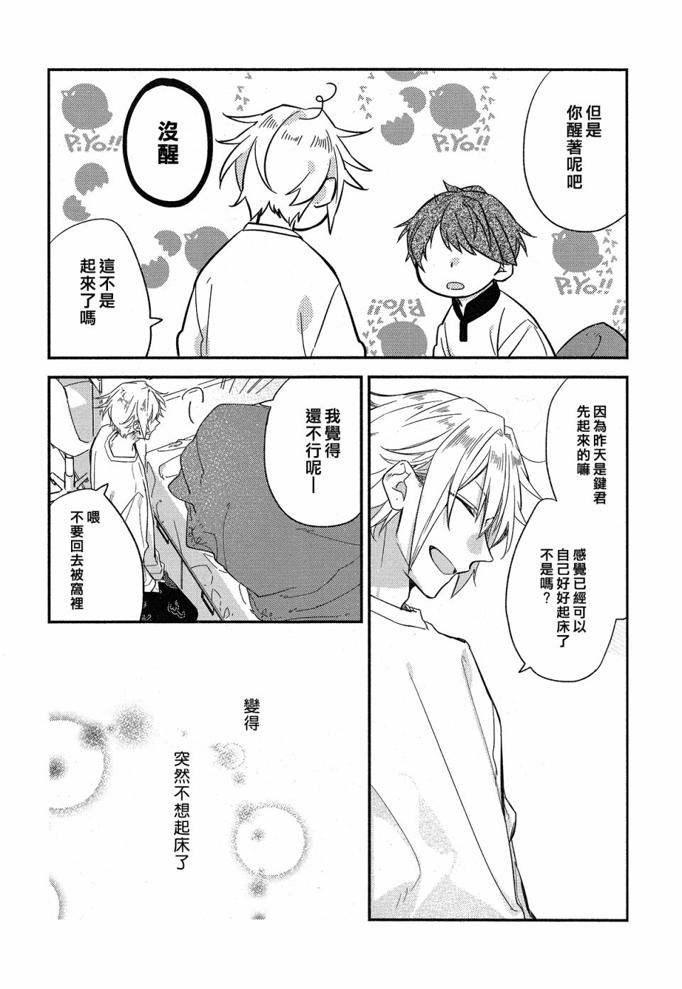 平野与键浦韩漫全集-第01话无删减无遮挡章节图片 