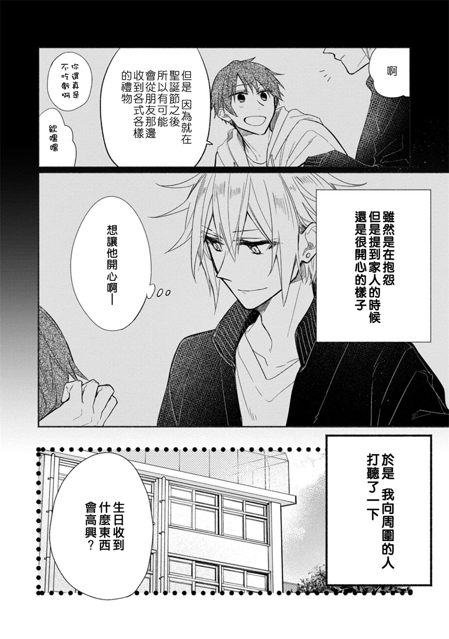 平野与键浦韩漫全集-第04话无删减无遮挡章节图片 