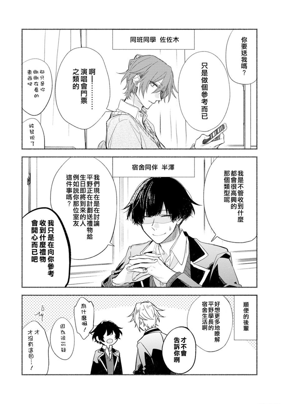 平野与键浦韩漫全集-第04话无删减无遮挡章节图片 