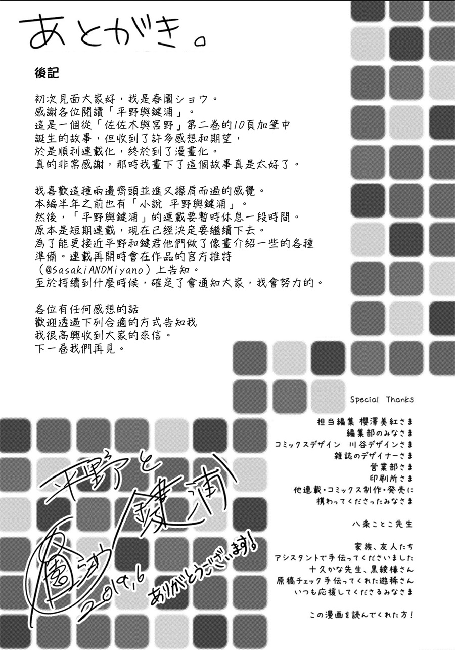 平野与键浦韩漫全集-第04话无删减无遮挡章节图片 