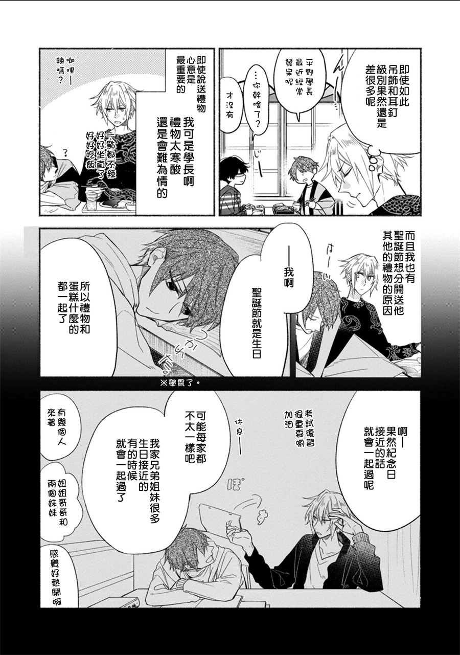 平野与键浦韩漫全集-第04话无删减无遮挡章节图片 