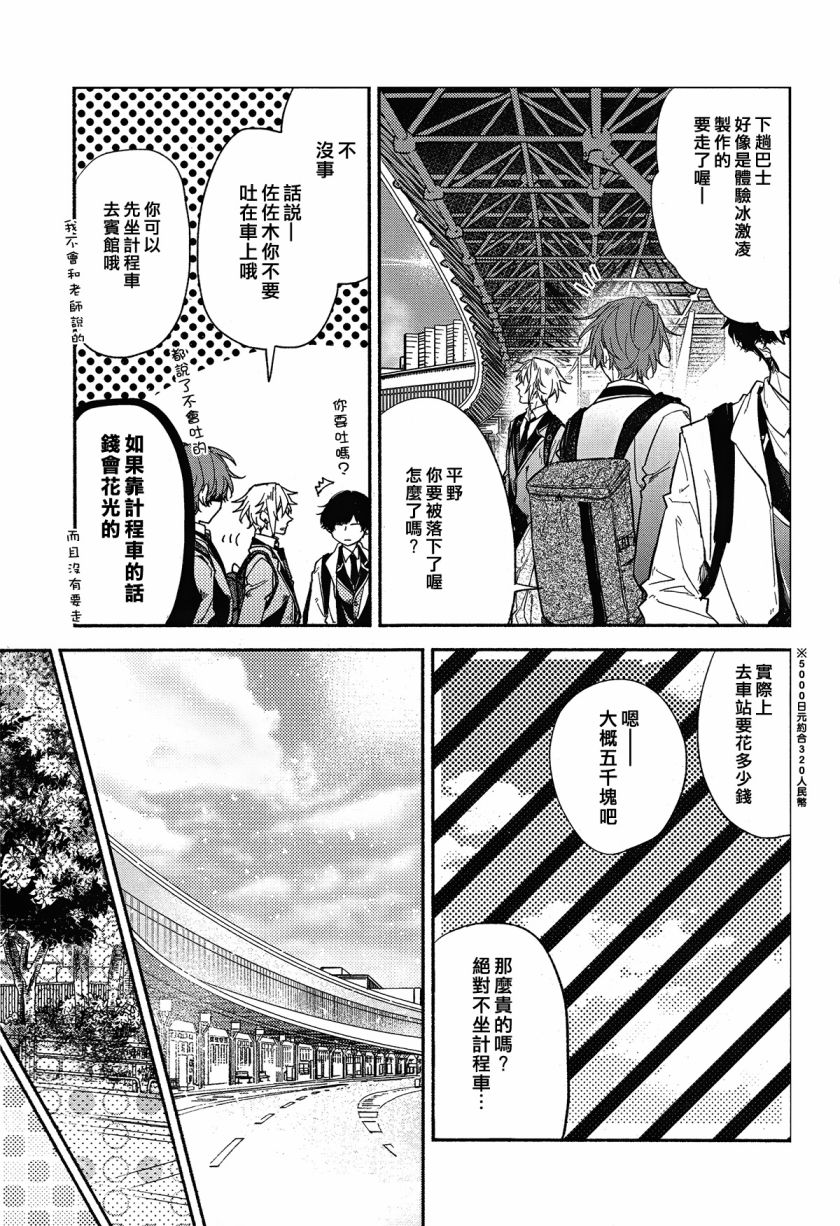 平野与键浦韩漫全集-第3.1话无删减无遮挡章节图片 