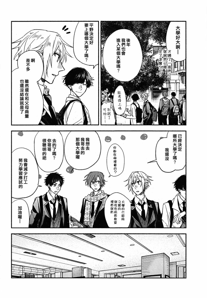 平野与键浦韩漫全集-第3.1话无删减无遮挡章节图片 