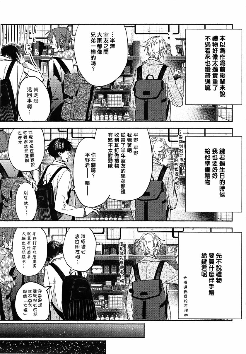 平野与键浦韩漫全集-第3.1话无删减无遮挡章节图片 