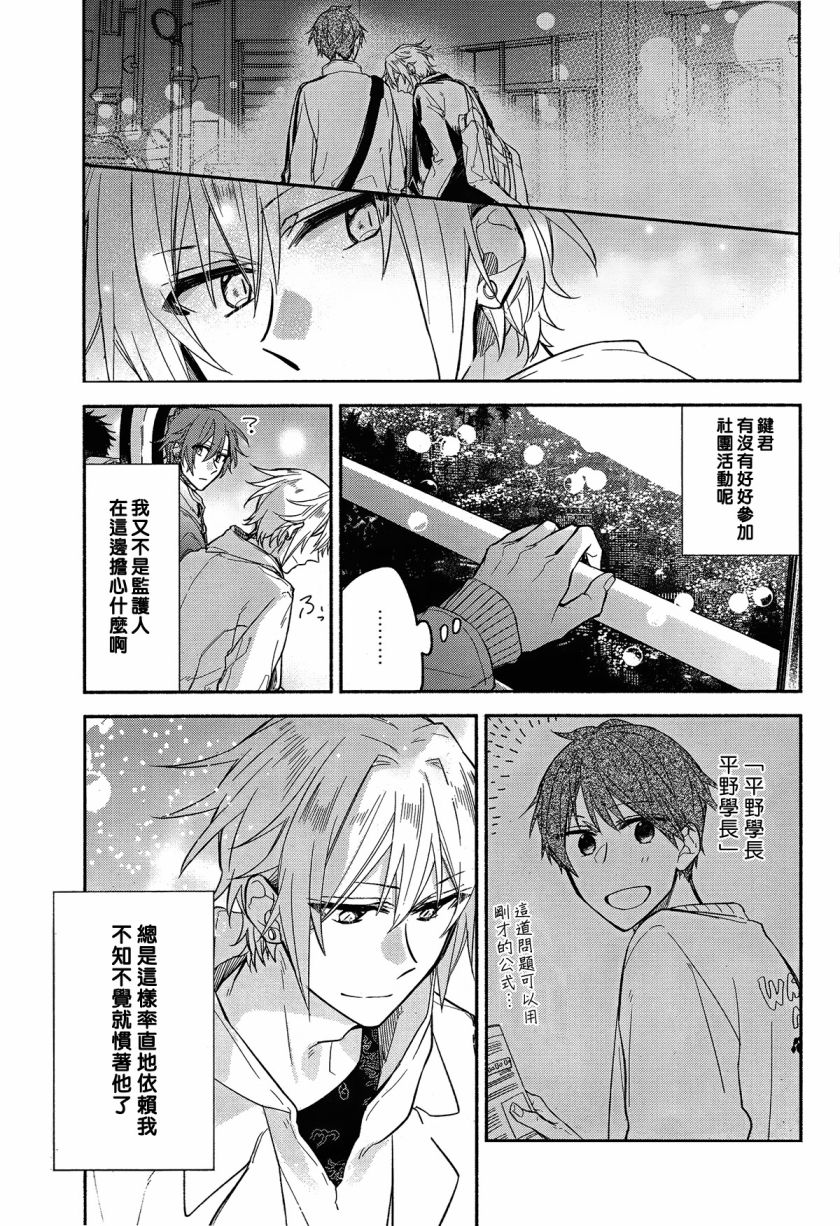 平野与键浦韩漫全集-第3.1话无删减无遮挡章节图片 