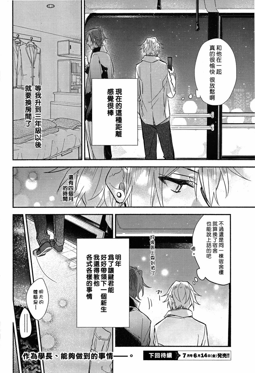 平野与键浦韩漫全集-第3.1话无删减无遮挡章节图片 
