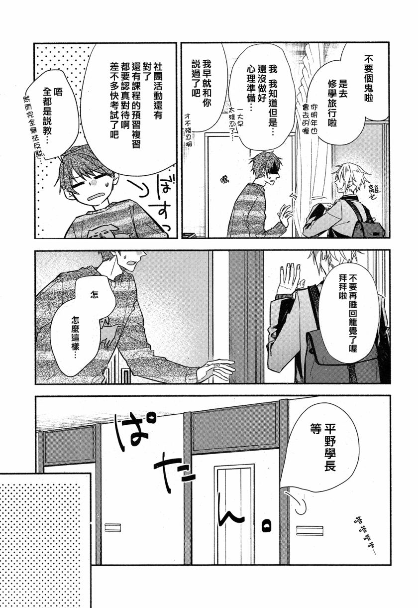 平野与键浦韩漫全集-第3.1话无删减无遮挡章节图片 