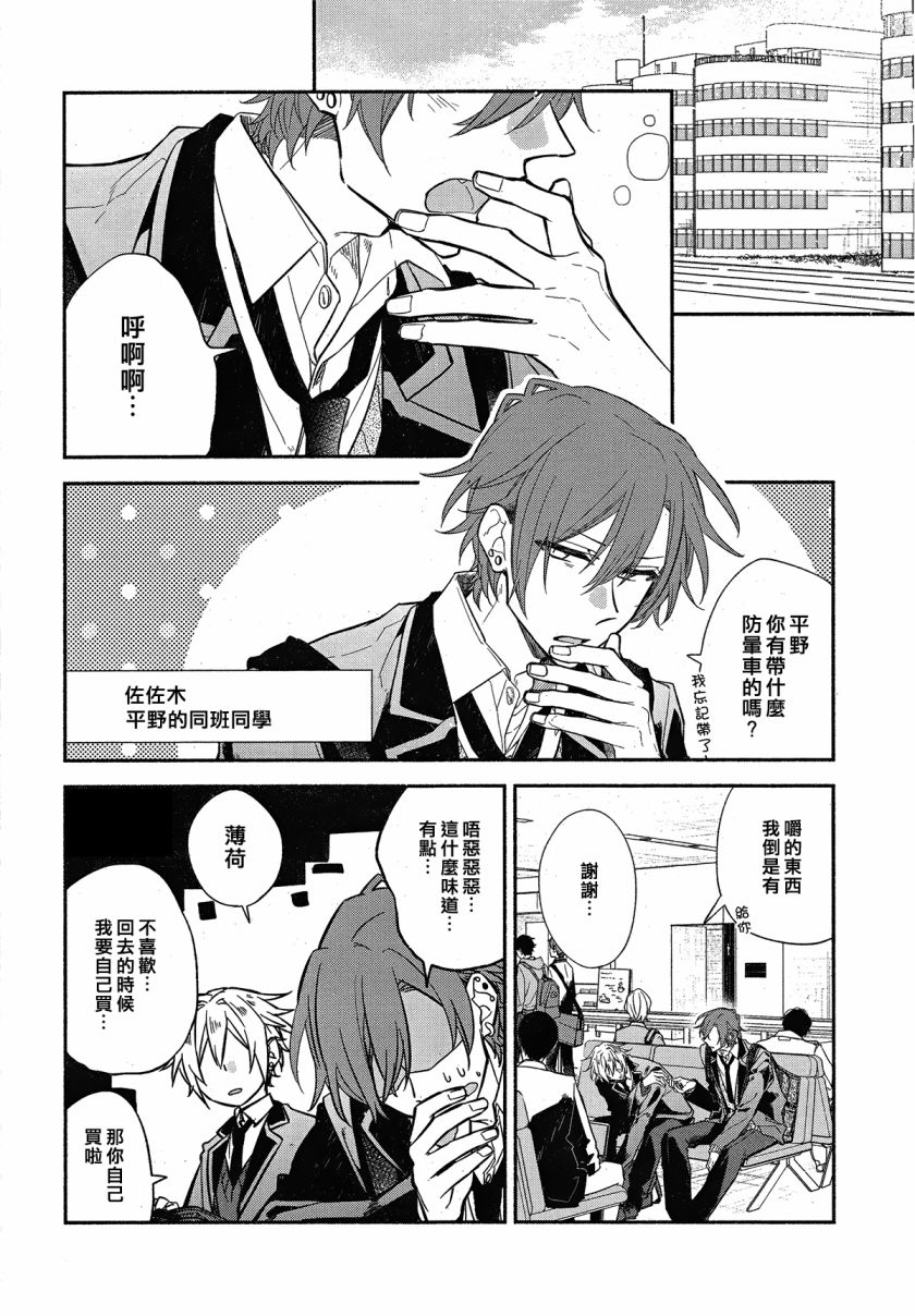 平野与键浦韩漫全集-第3.1话无删减无遮挡章节图片 