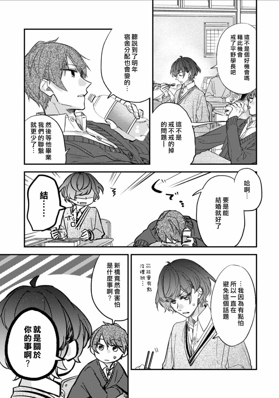 平野与键浦韩漫全集-第3.2话无删减无遮挡章节图片 