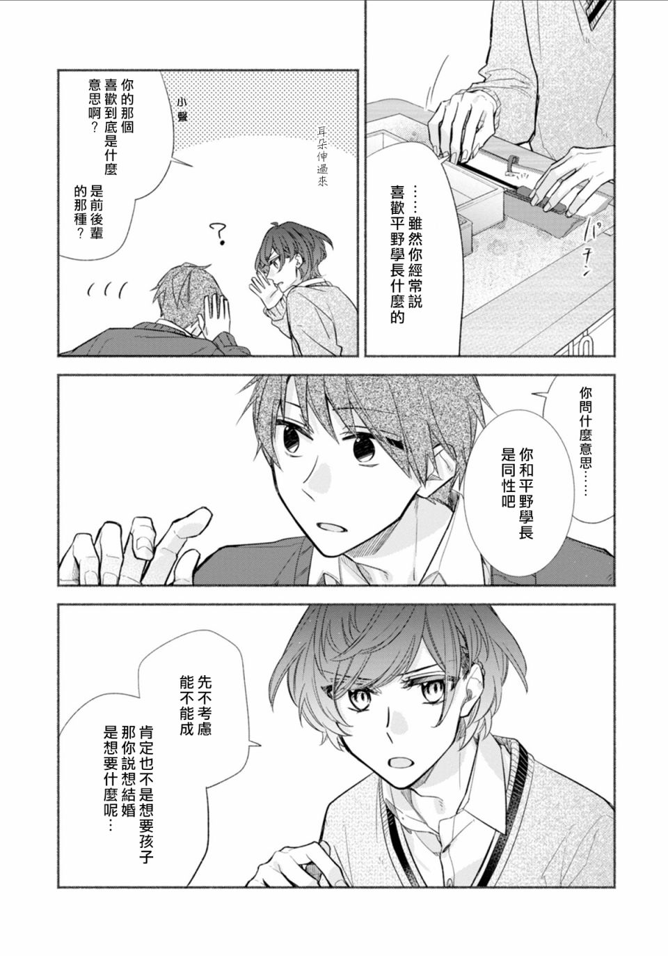 平野与键浦韩漫全集-第3.2话无删减无遮挡章节图片 