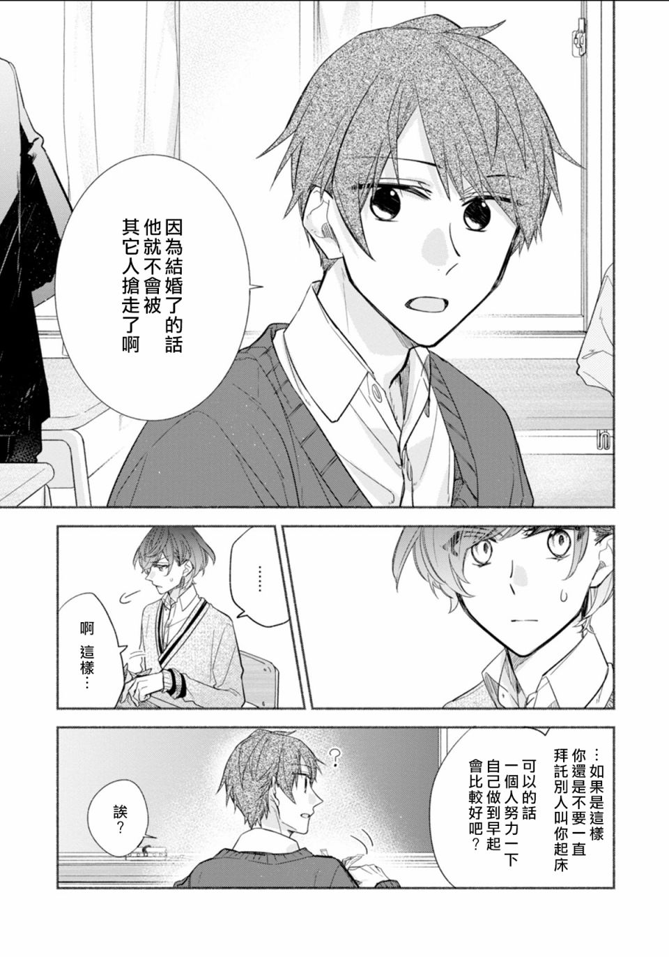 平野与键浦韩漫全集-第3.2话无删减无遮挡章节图片 