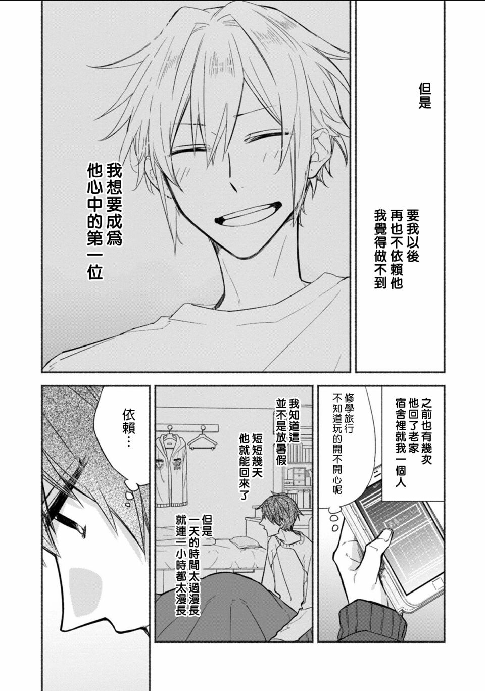 平野与键浦韩漫全集-第3.2话无删减无遮挡章节图片 